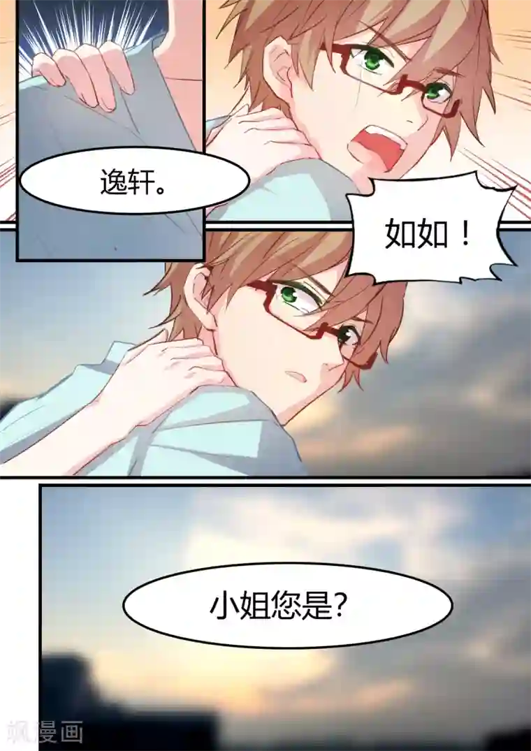 冷酷总裁的夏天第34话