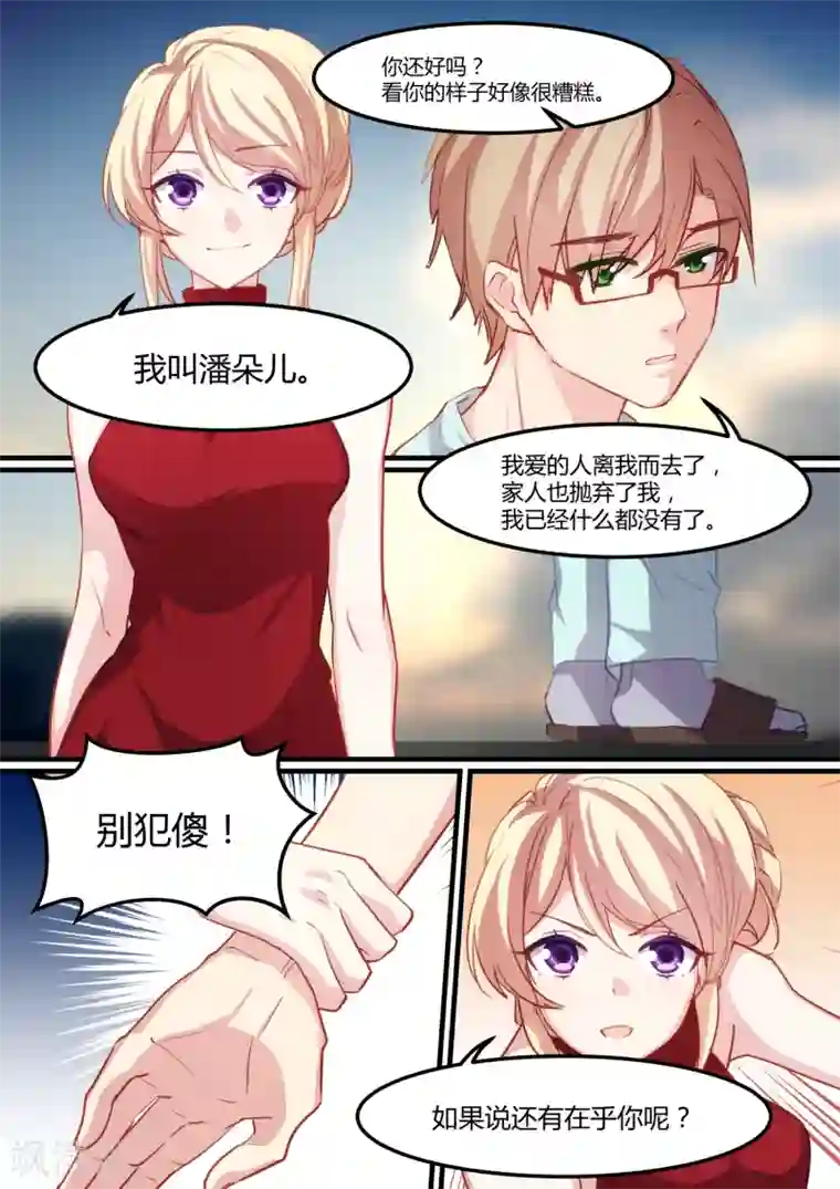 冷酷总裁的夏天第34话