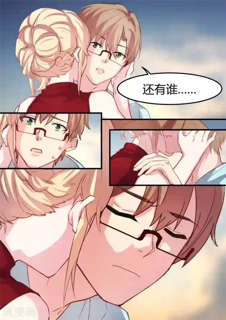 冷酷总裁的夏天第34话