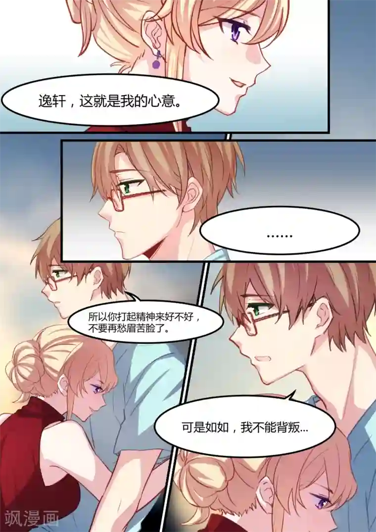 冷酷总裁的夏天第34话