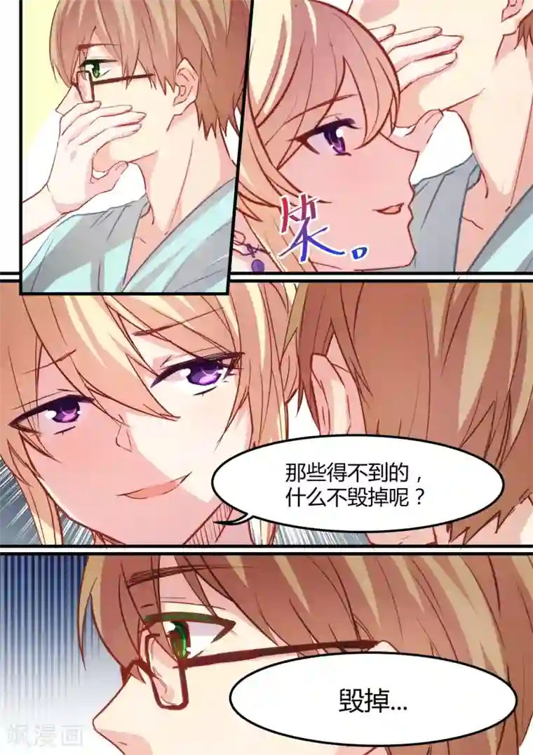 冷酷总裁的夏天第34话