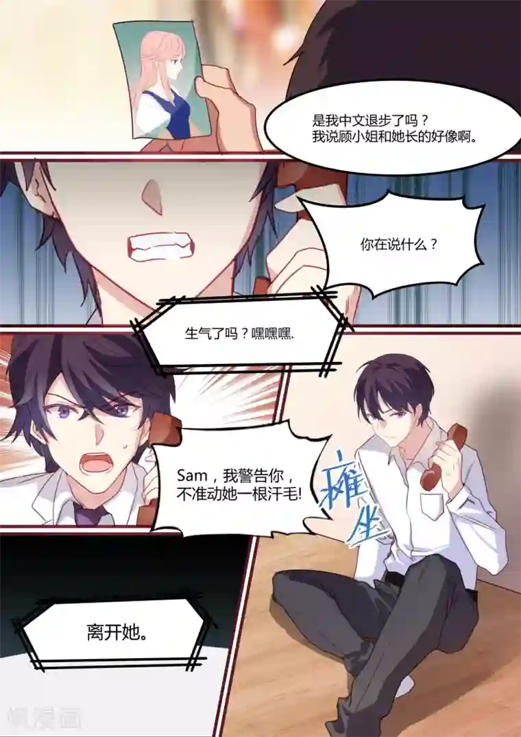 冷酷总裁的夏天第35话