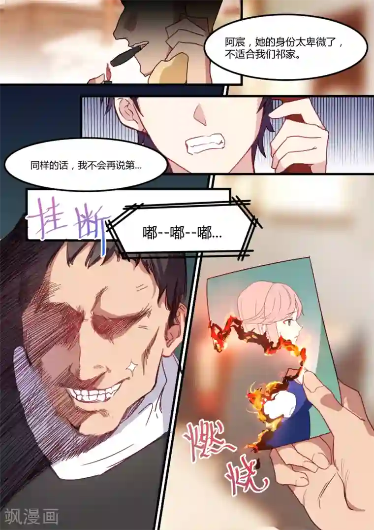 冷酷总裁的夏天第35话