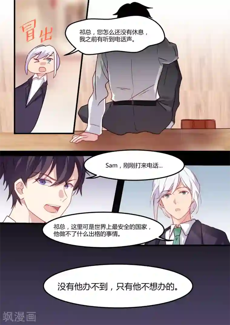 冷酷总裁的夏天第35话