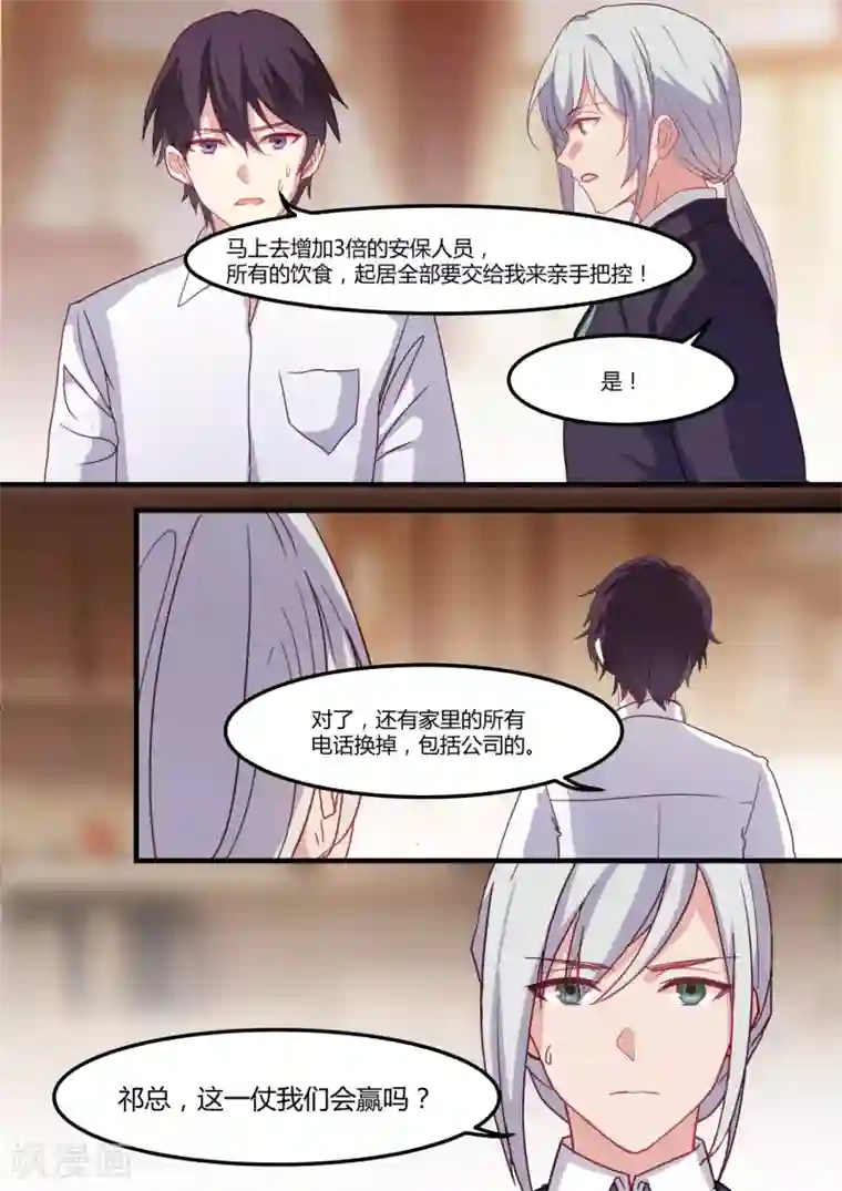 冷酷总裁的夏天第35话