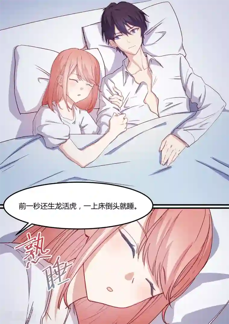 冷酷总裁的夏天第35话