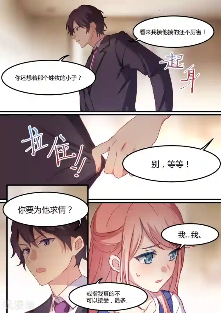 冷酷总裁的夏天第35话