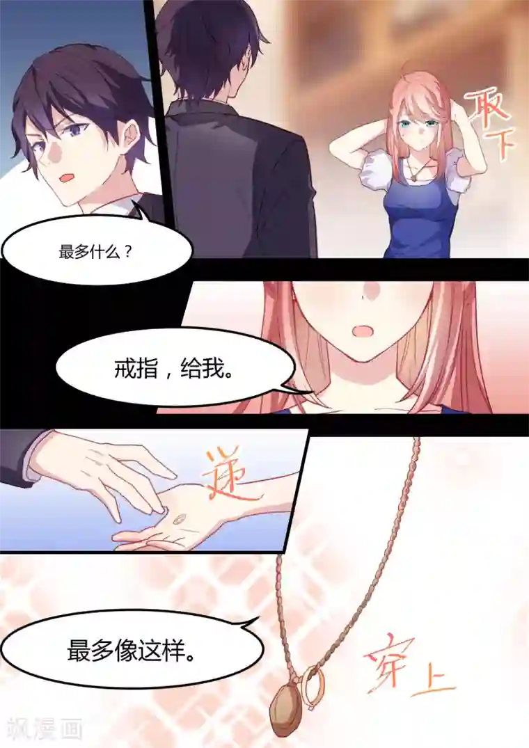 冷酷总裁的夏天第35话