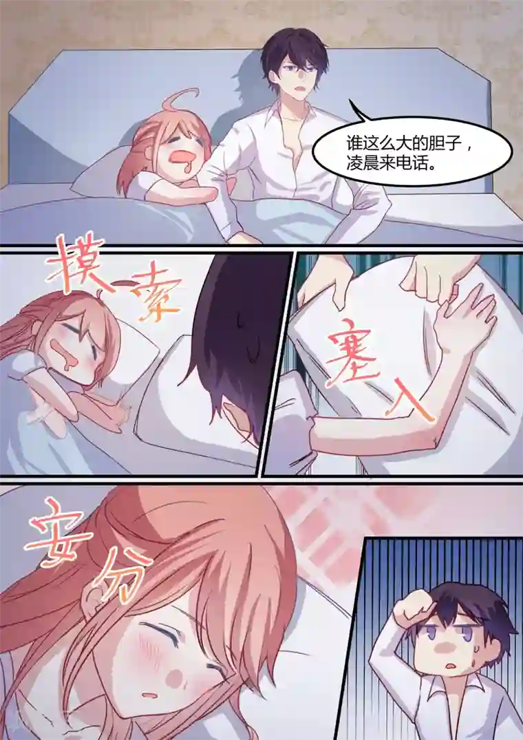 冷酷总裁的夏天第35话