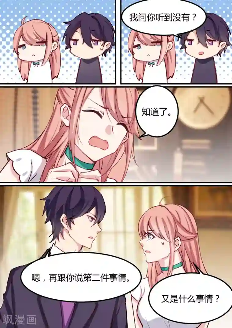 冷酷总裁的夏天第36话
