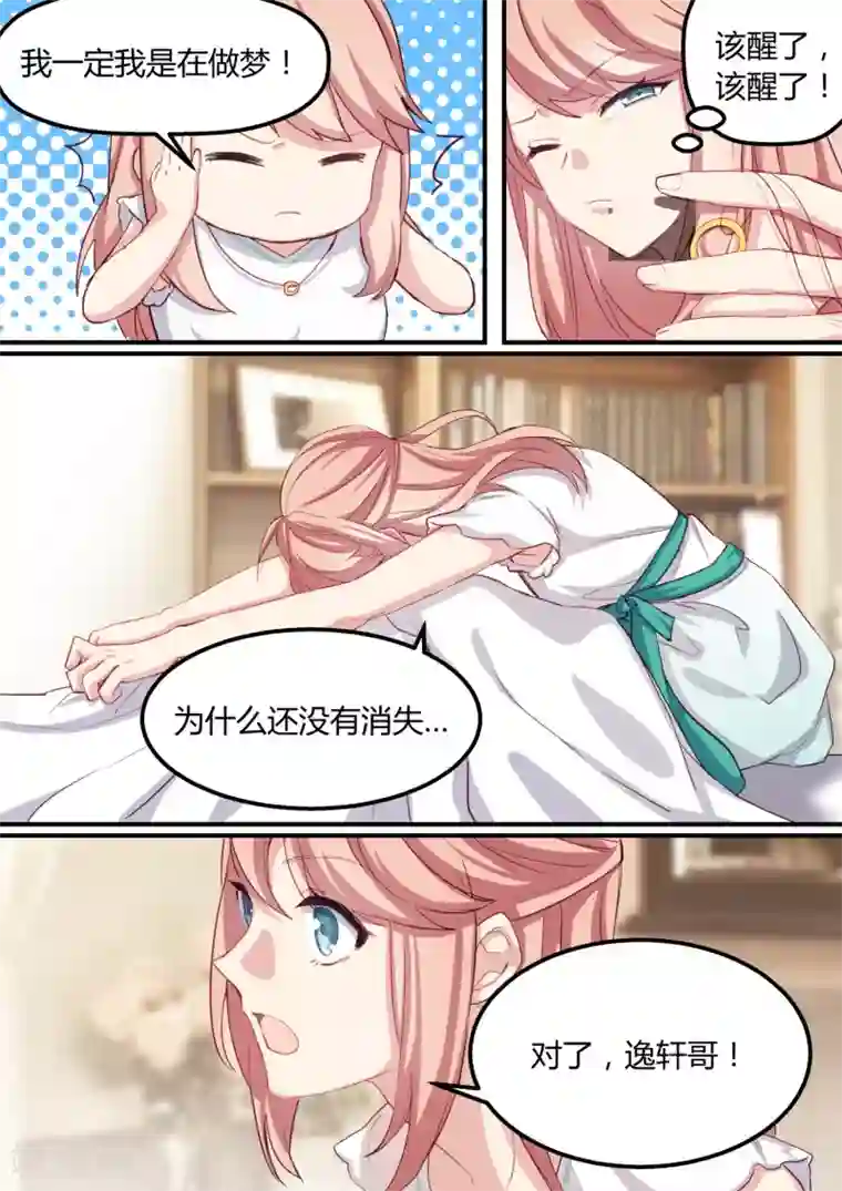 冷酷总裁的夏天第36话