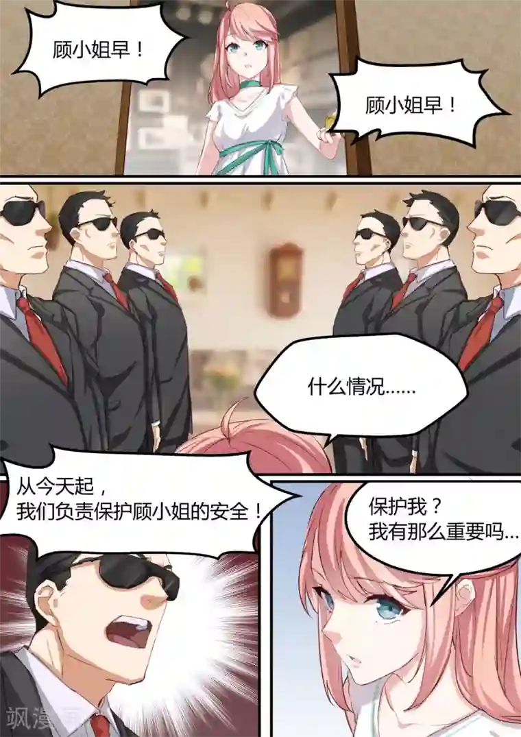 冷酷总裁的夏天第36话