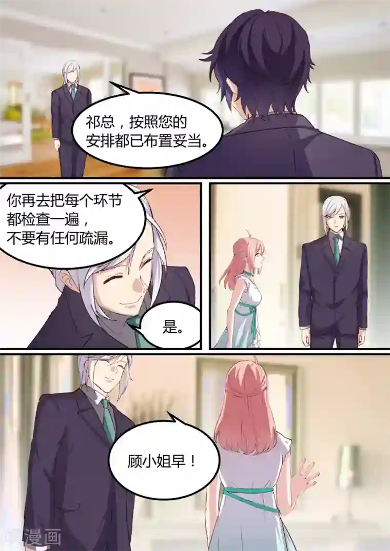 冷酷总裁的夏天第36话