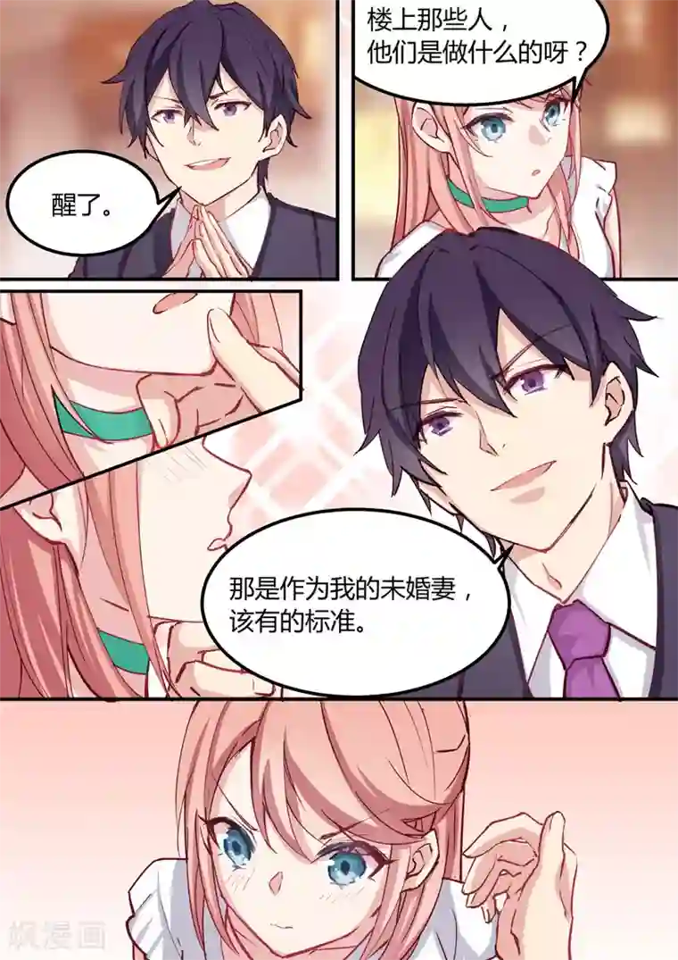 冷酷总裁的夏天第36话