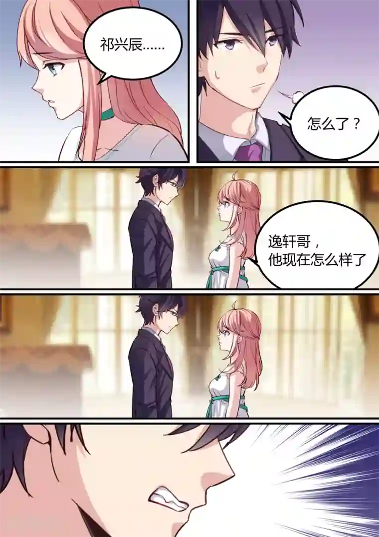 冷酷总裁的夏天第36话