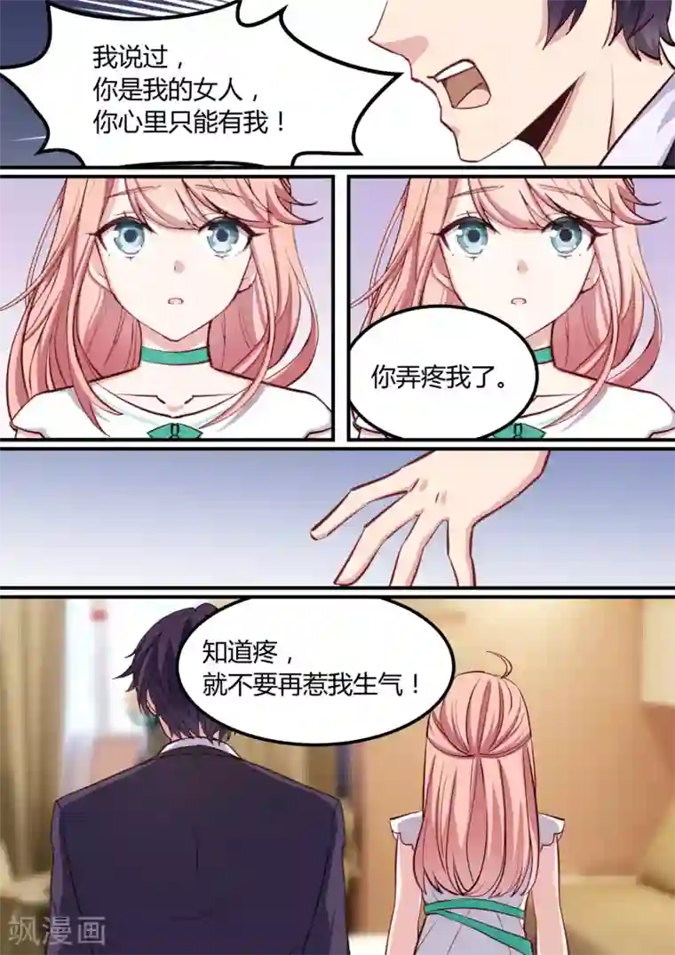 冷酷总裁的夏天第36话
