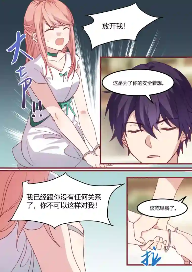 冷酷总裁的夏天第37话