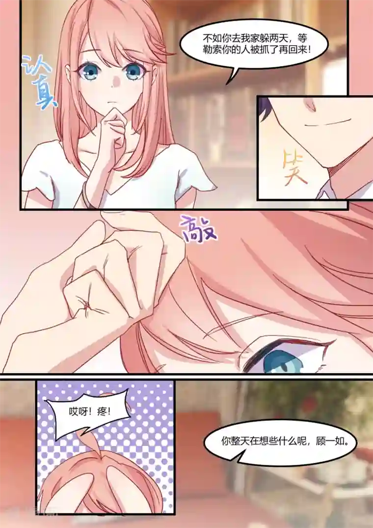 冷酷总裁的夏天第37话