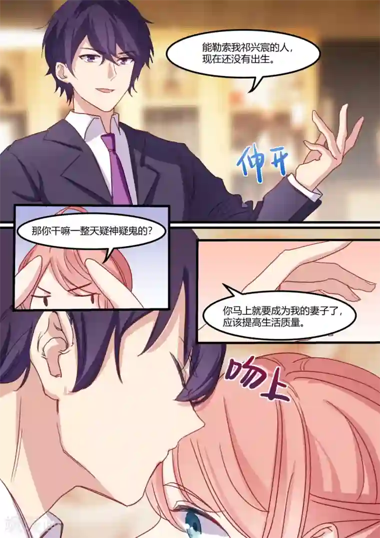 冷酷总裁的夏天第37话