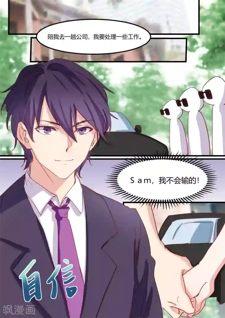 冷酷总裁的夏天第37话