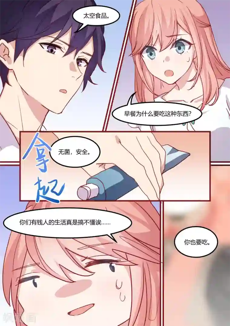冷酷总裁的夏天第37话