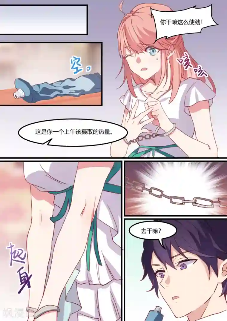 冷酷总裁的夏天第37话