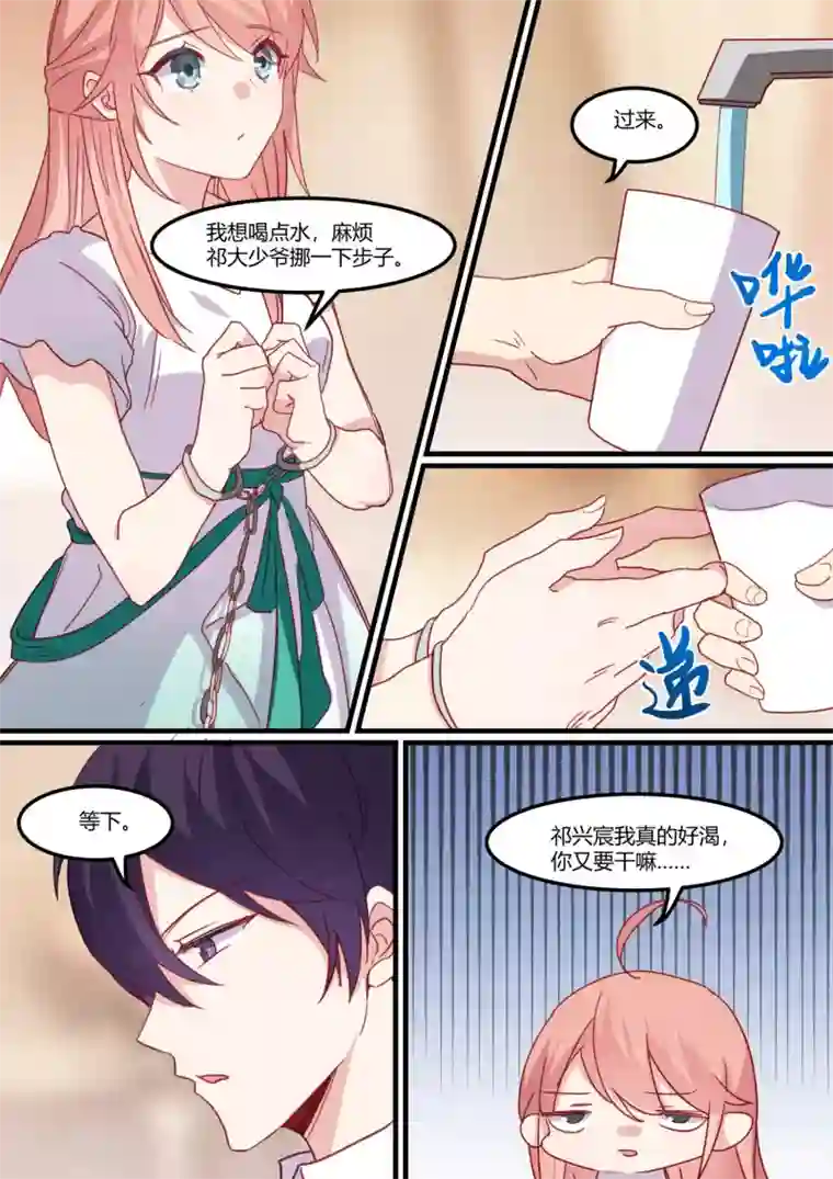 冷酷总裁的夏天第37话