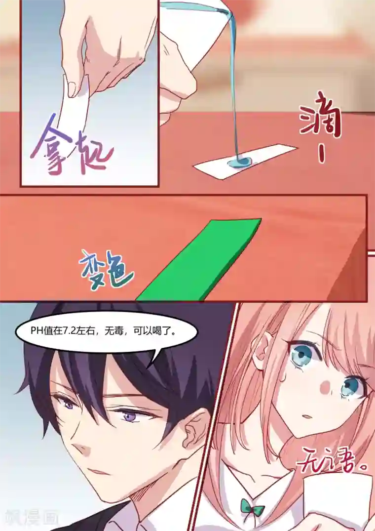 冷酷总裁的夏天第37话