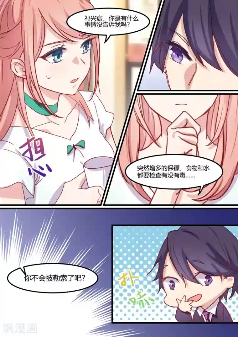 冷酷总裁的夏天第37话