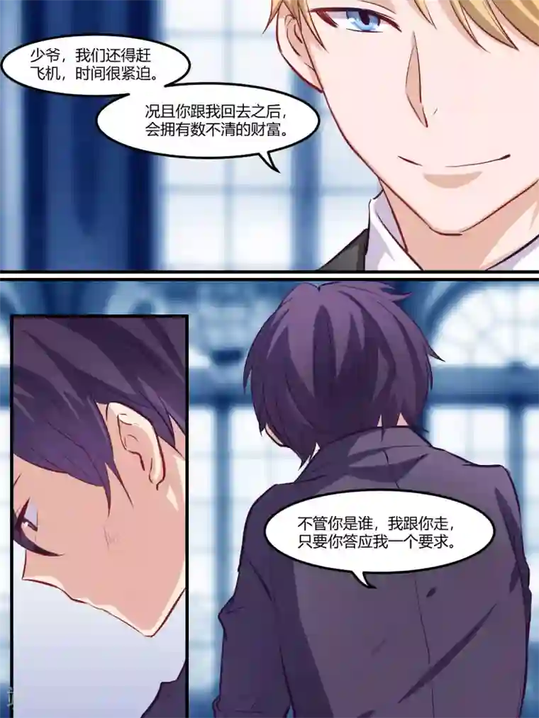 冷酷总裁的夏天第38话