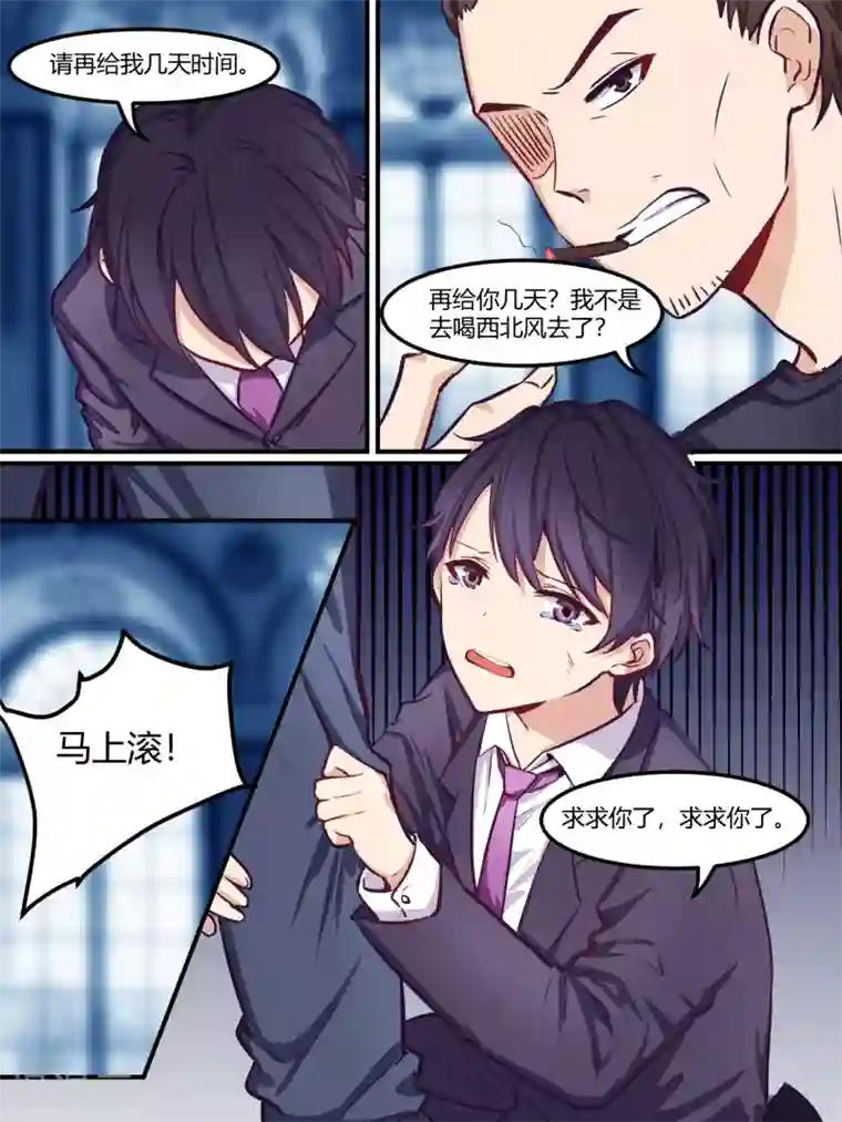 冷酷总裁的夏天第38话