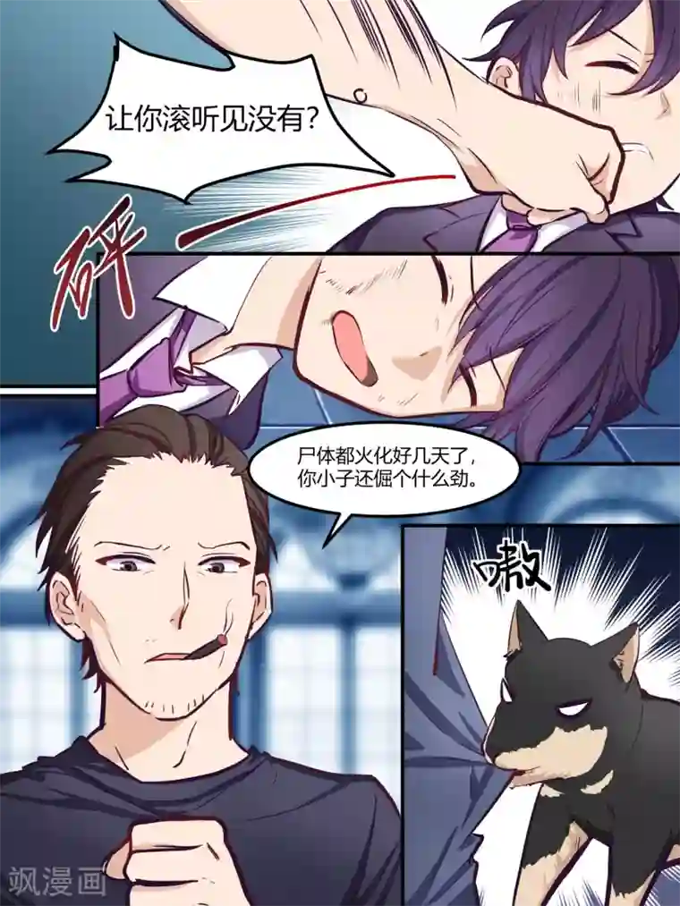 冷酷总裁的夏天第38话