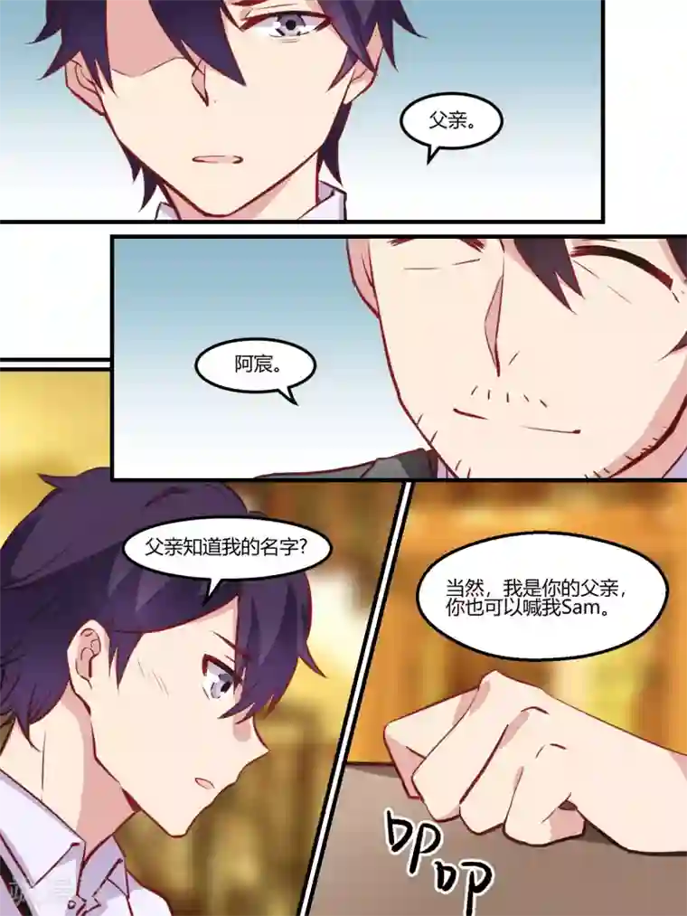 冷酷总裁的夏天第39话