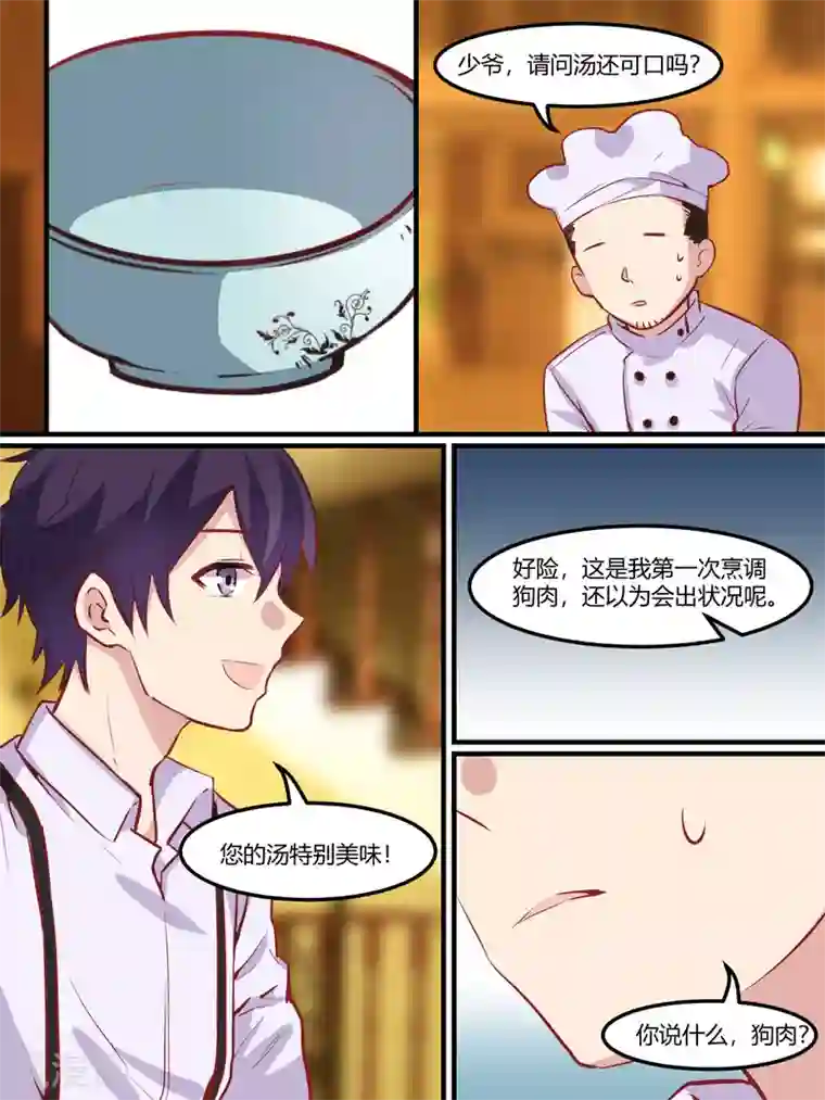 冷酷总裁的夏天第39话