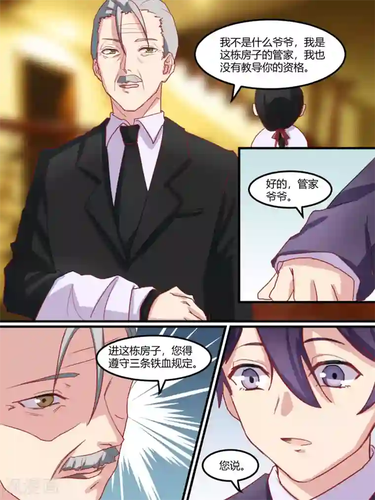 冷酷总裁的夏天第39话