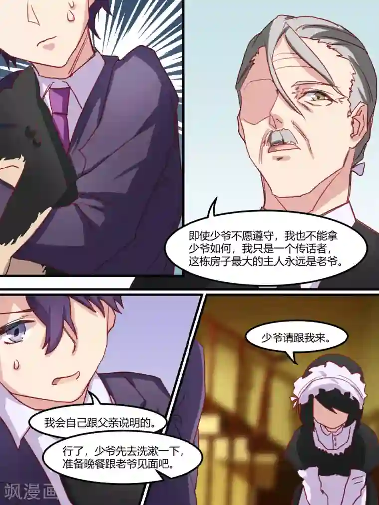 冷酷总裁的夏天第39话