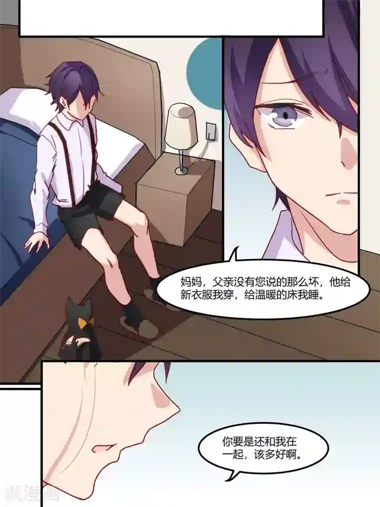 冷酷总裁的夏天第39话