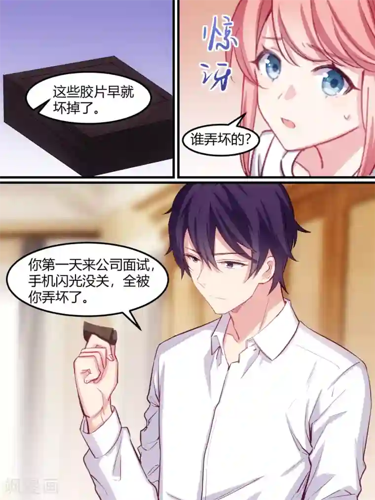 冷酷总裁的夏天第41话
