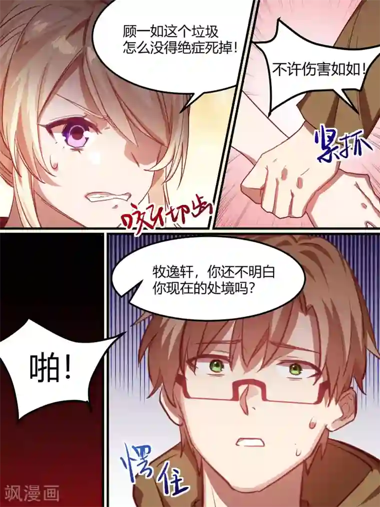 冷酷总裁的夏天第41话