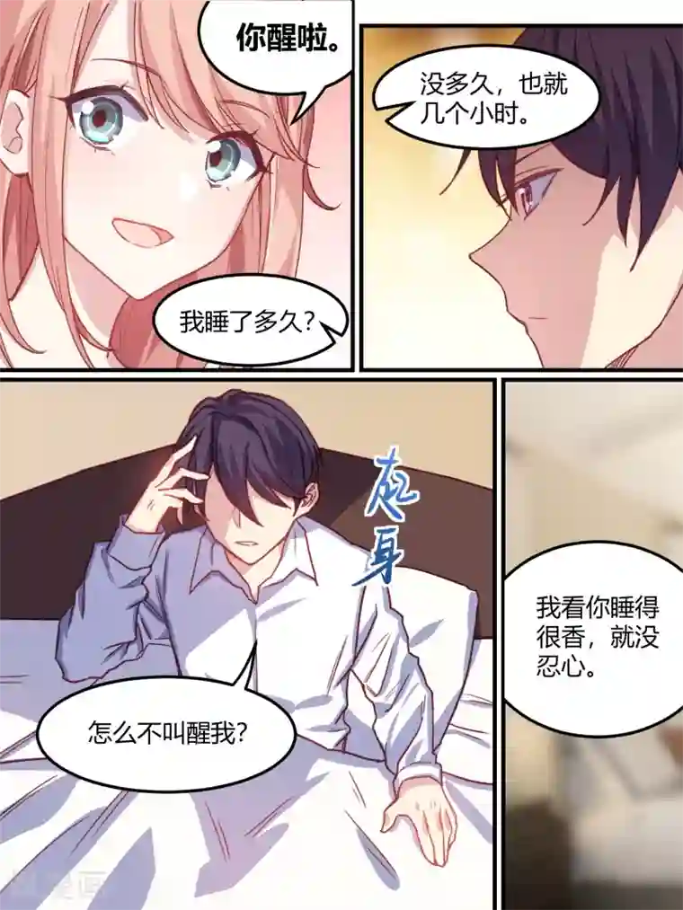 冷酷总裁的夏天第41话