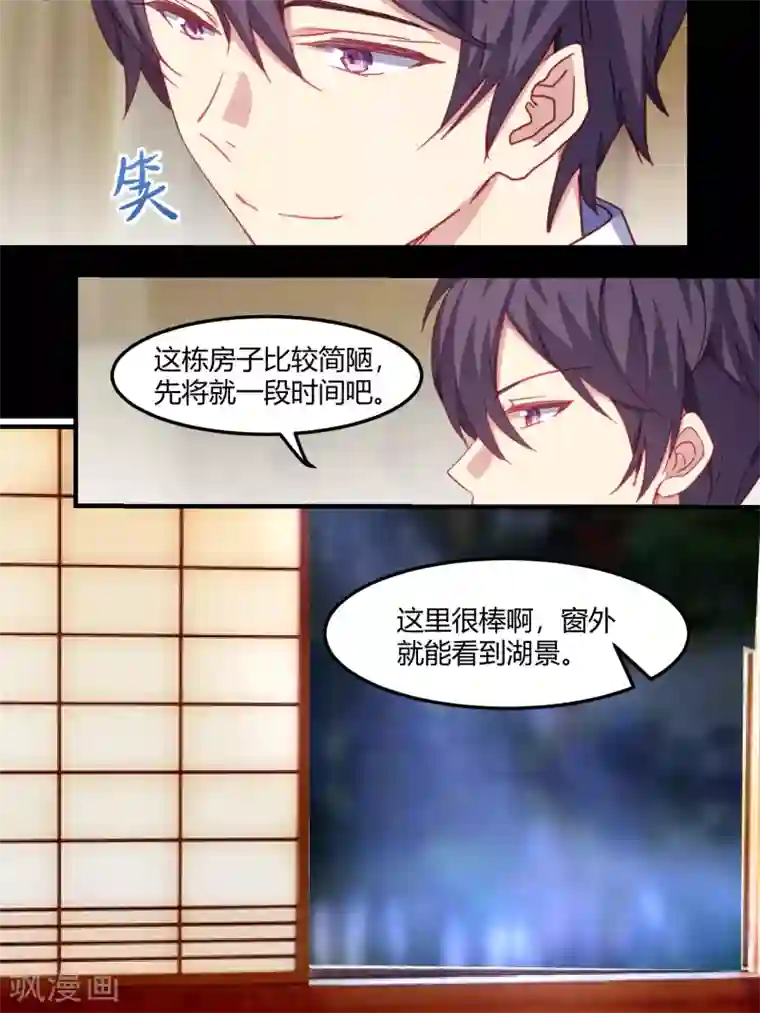 冷酷总裁的夏天第41话