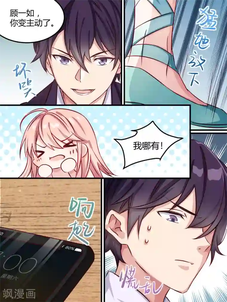 冷酷总裁的夏天第42话