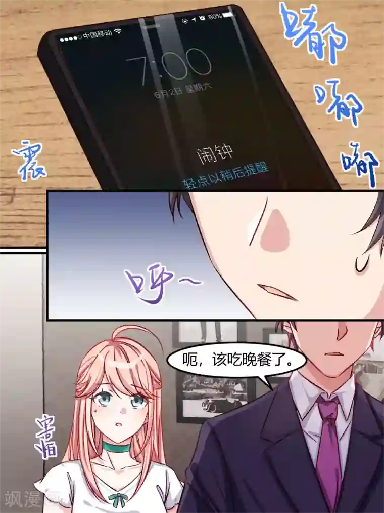冷酷总裁的夏天第42话