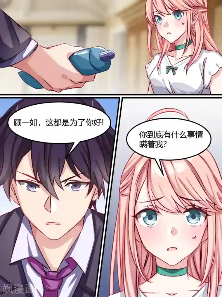 冷酷总裁的夏天第42话