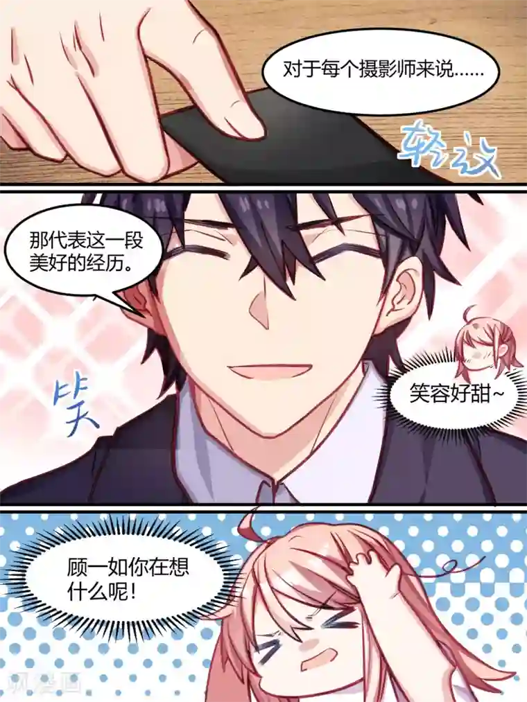 冷酷总裁的夏天第42话