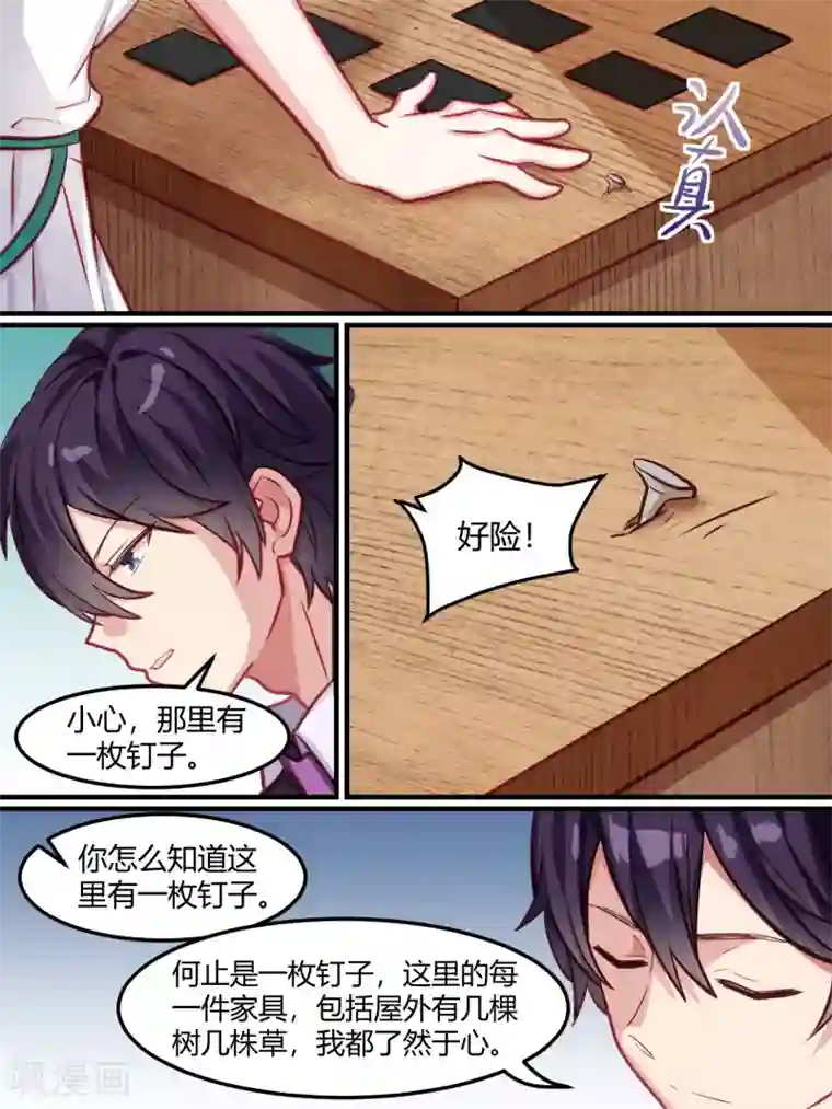 冷酷总裁的夏天第42话