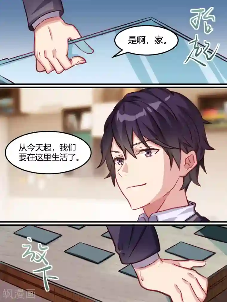 冷酷总裁的夏天第42话
