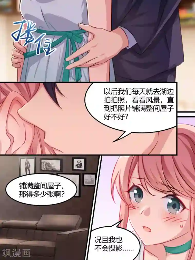 冷酷总裁的夏天第42话
