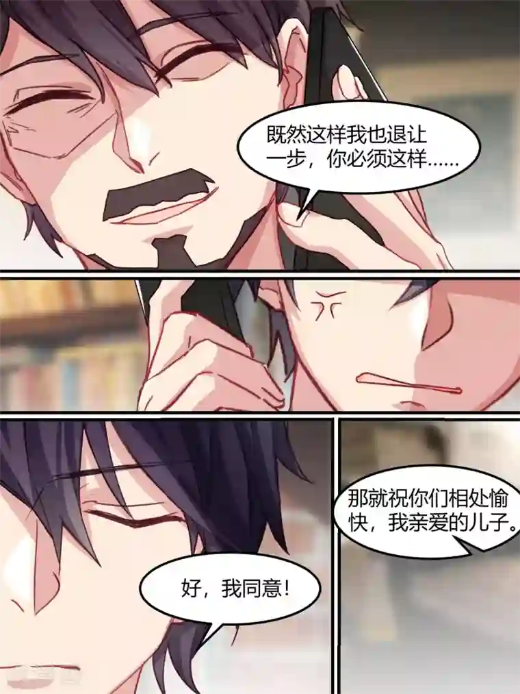 冷酷总裁的夏天第43话