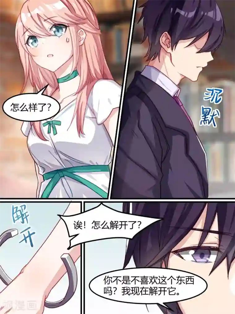 冷酷总裁的夏天第43话